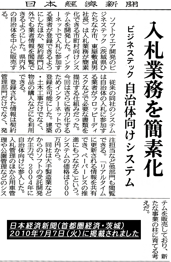 newsatu 日本経済新聞 2010年7月7日（火）に掲載されました
